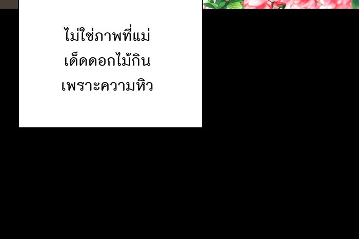อยากให้ตายสุดท้ายรัก - หน้า 69