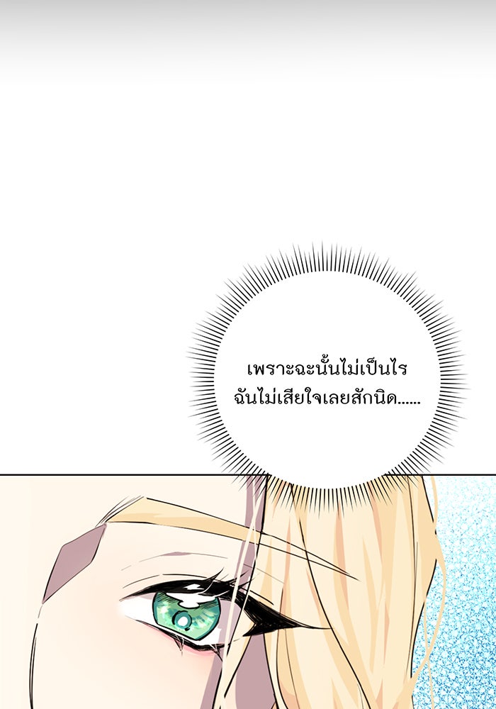 อยากให้ตายสุดท้ายรัก - หน้า 73