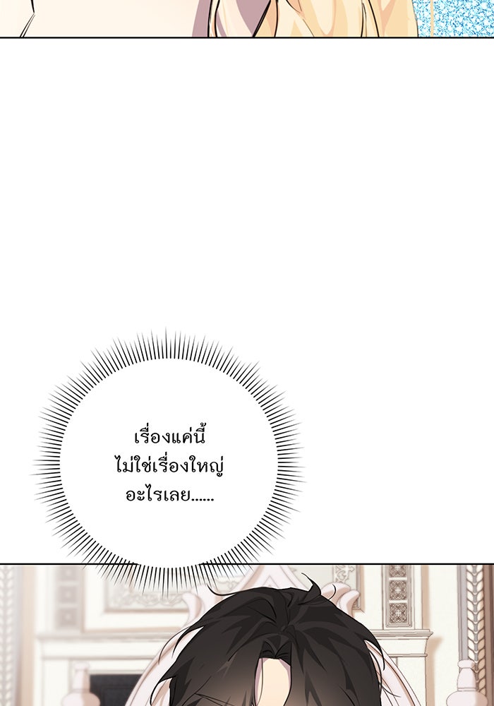 อยากให้ตายสุดท้ายรัก - หน้า 74