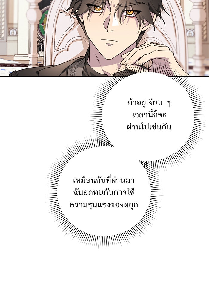 อยากให้ตายสุดท้ายรัก - หน้า 75