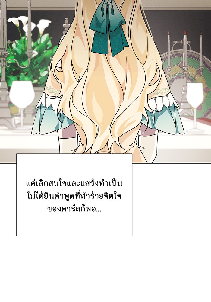 อยากให้ตายสุดท้ายรัก - หน้า 79