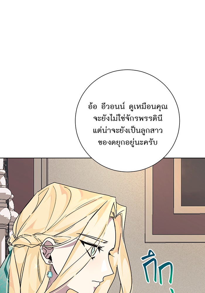 อยากให้ตายสุดท้ายรัก - หน้า 80