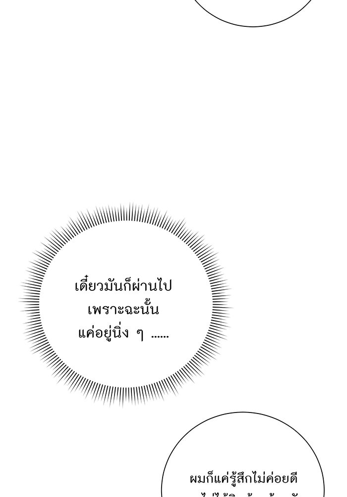 อยากให้ตายสุดท้ายรัก - หน้า 83