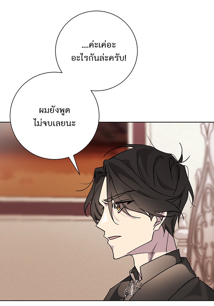 อยากให้ตายสุดท้ายรัก - หน้า 85