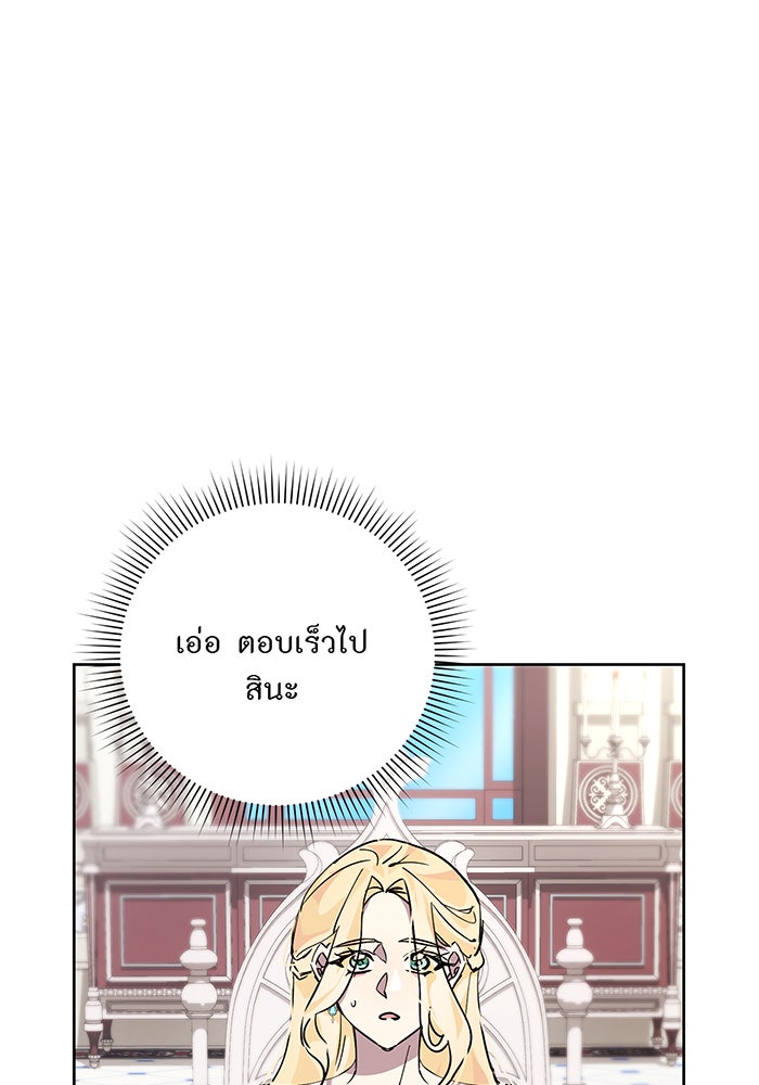 อยากให้ตายสุดท้ายรัก - หน้า 86