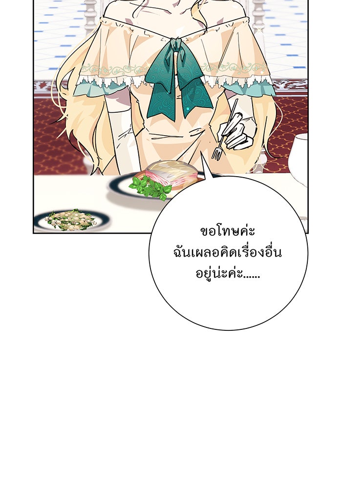 อยากให้ตายสุดท้ายรัก - หน้า 87