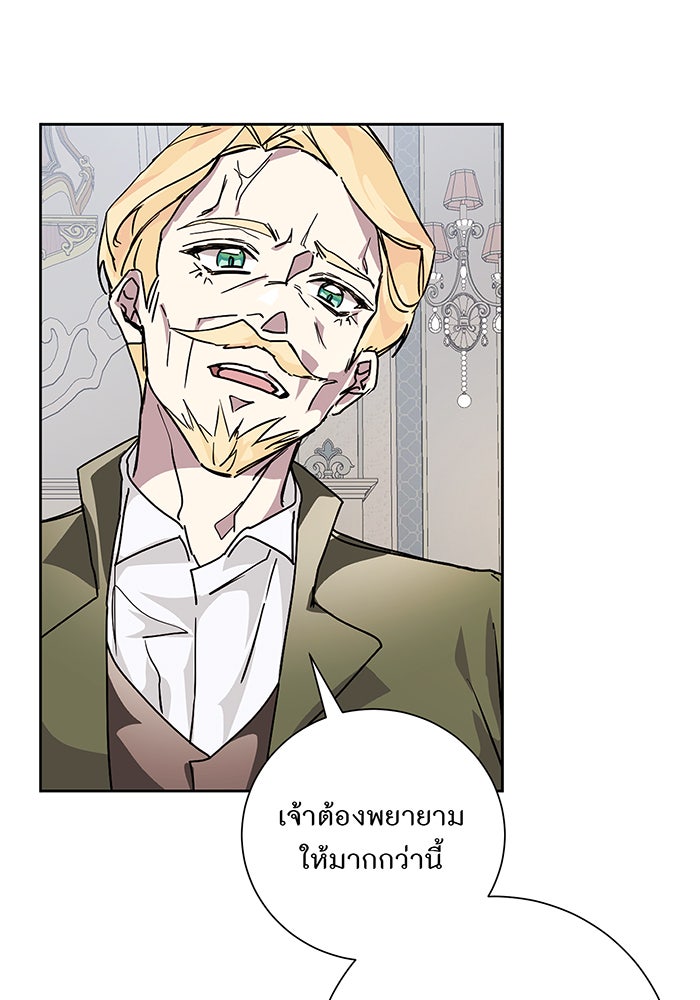 อยากให้ตายสุดท้ายรัก - หน้า 9