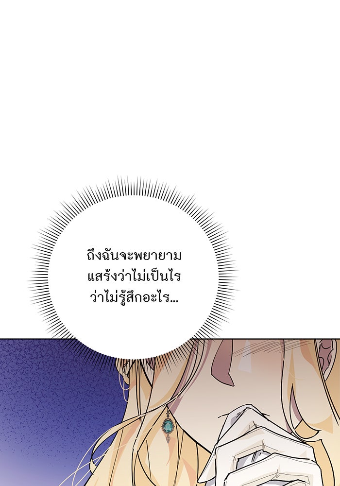 อยากให้ตายสุดท้ายรัก - หน้า 91