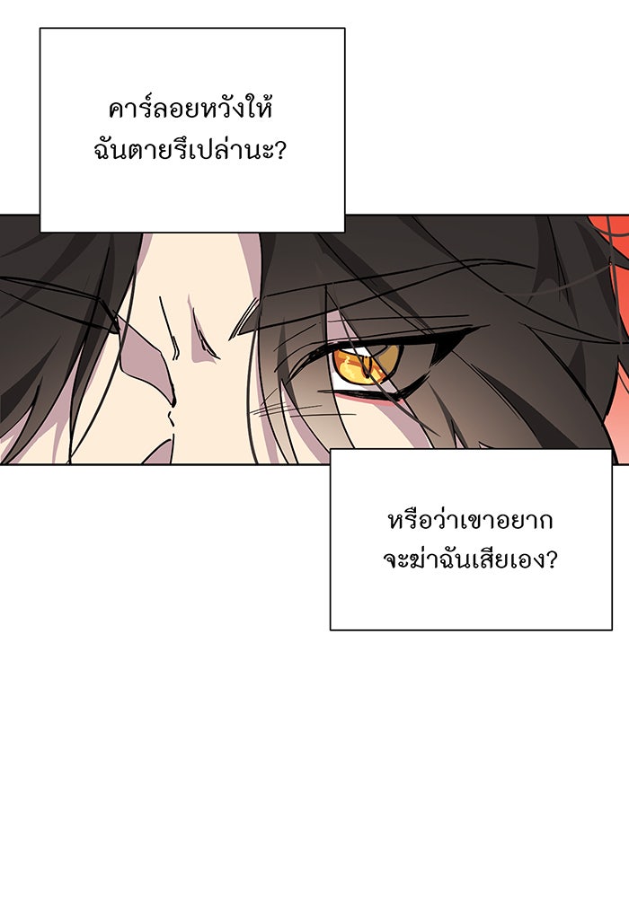 อยากให้ตายสุดท้ายรัก - หน้า 95