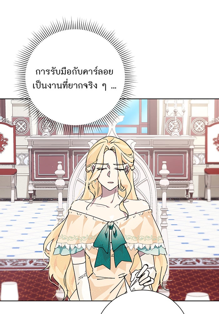 อยากให้ตายสุดท้ายรัก - หน้า 96