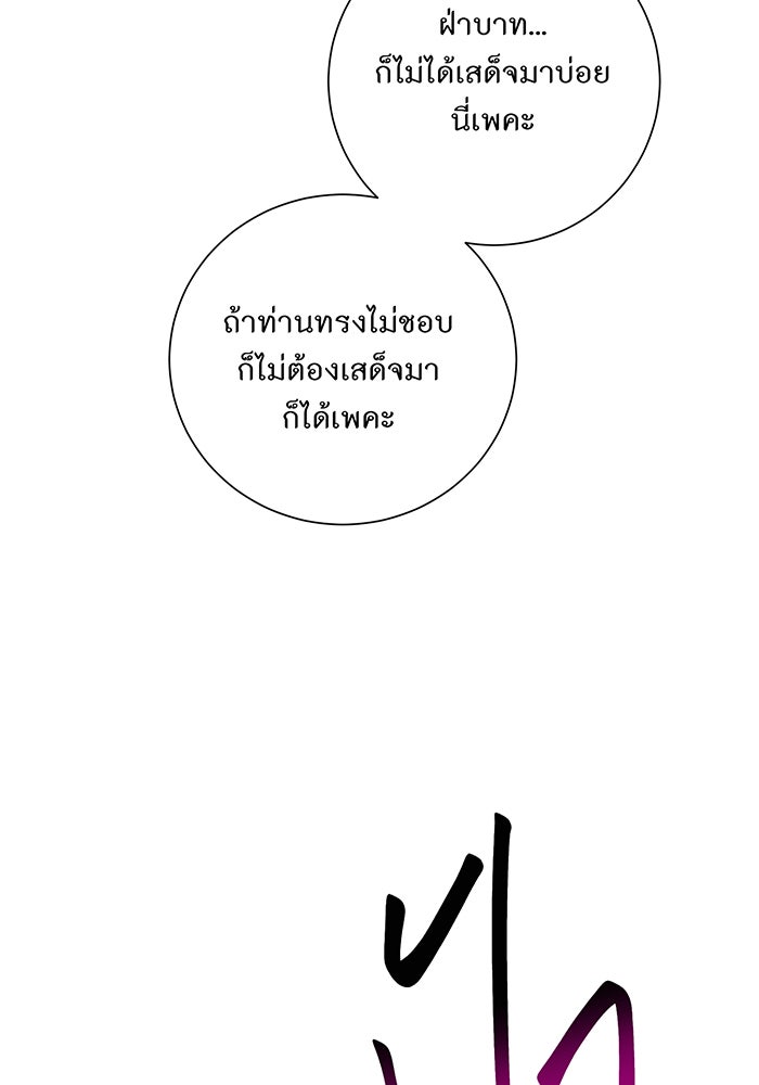 อยากให้ตายสุดท้ายรัก - หน้า 97