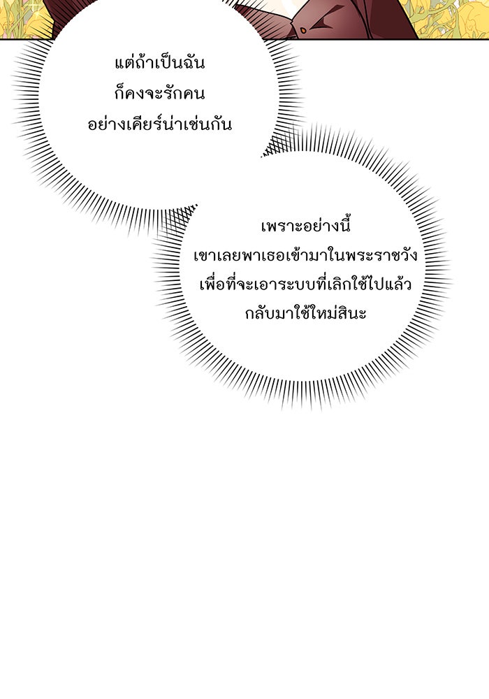 อยากให้ตายสุดท้ายรัก - หน้า 16