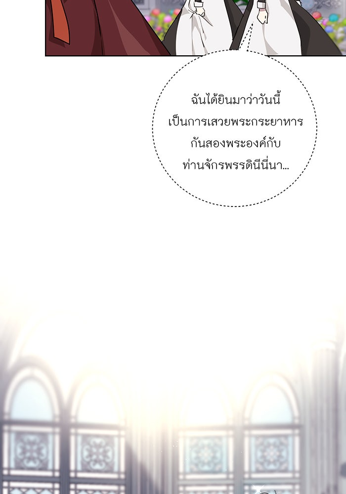 อยากให้ตายสุดท้ายรัก - หน้า 3