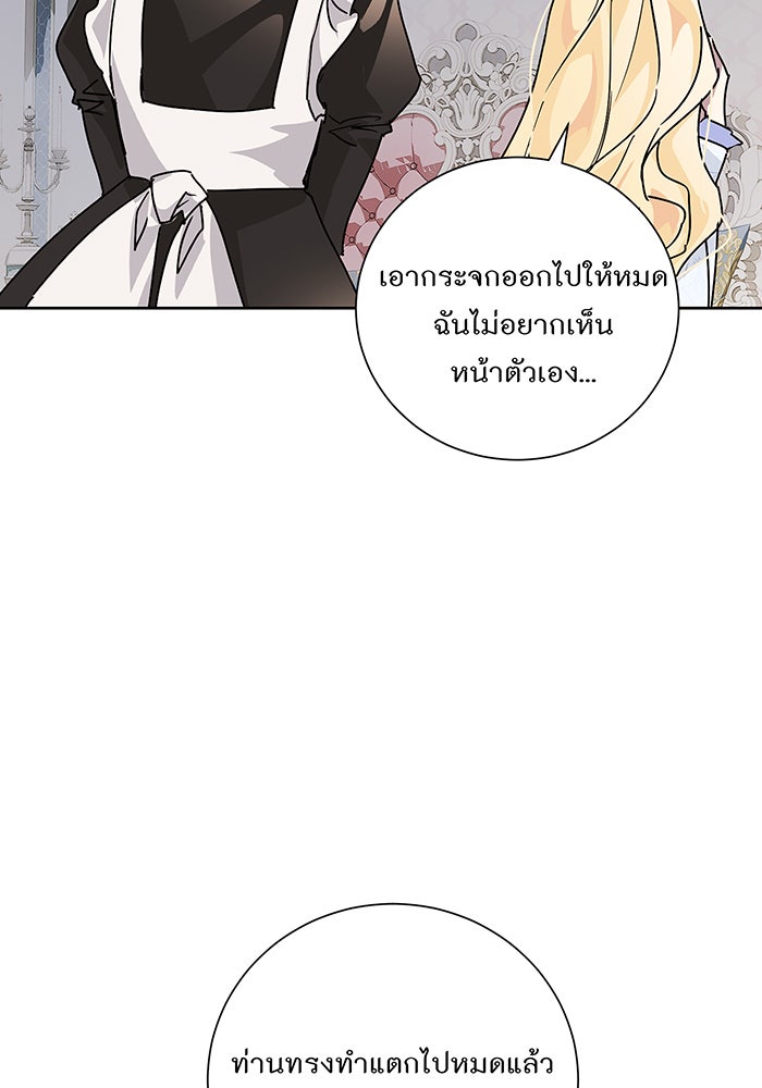 อยากให้ตายสุดท้ายรัก - หน้า 42