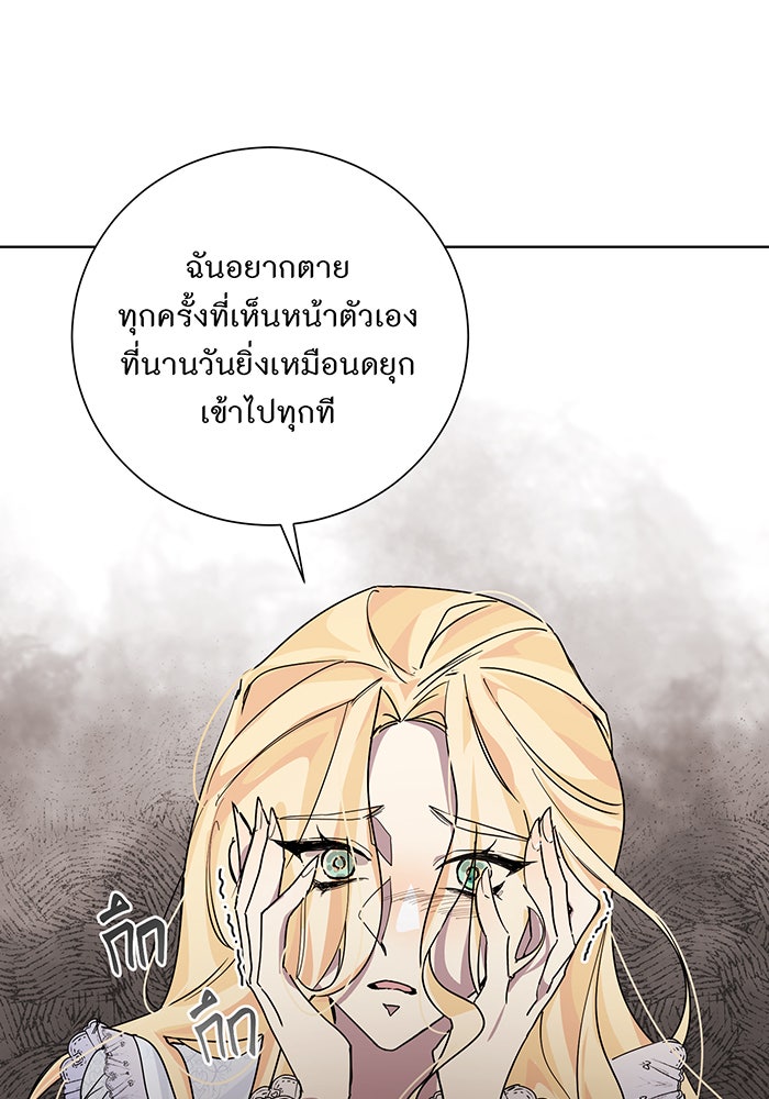 อยากให้ตายสุดท้ายรัก - หน้า 45