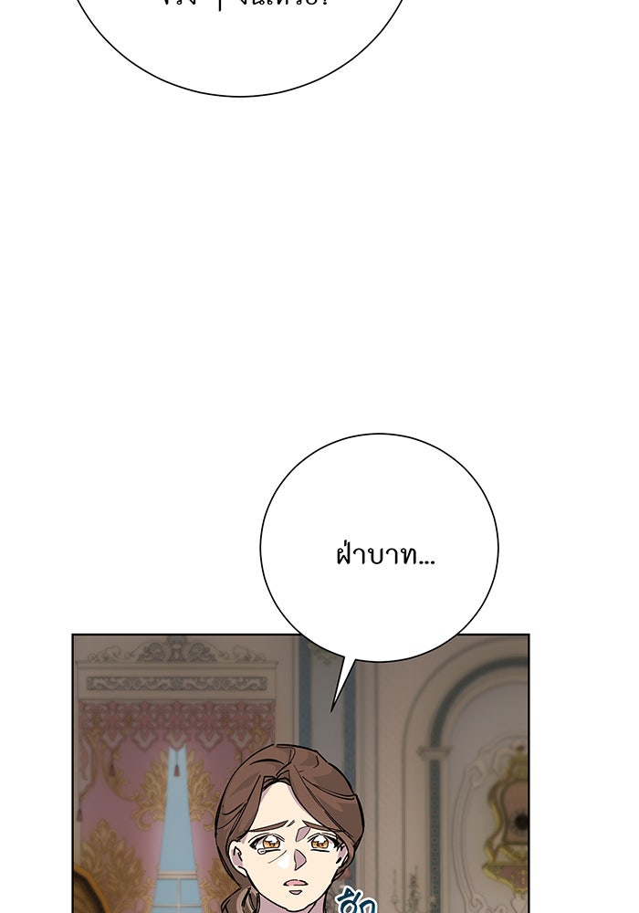 อยากให้ตายสุดท้ายรัก - หน้า 51