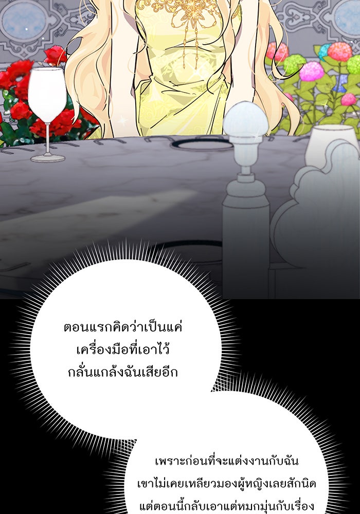 อยากให้ตายสุดท้ายรัก - หน้า 6