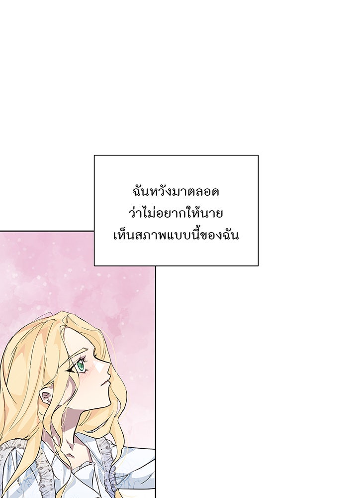 อยากให้ตายสุดท้ายรัก - หน้า 70