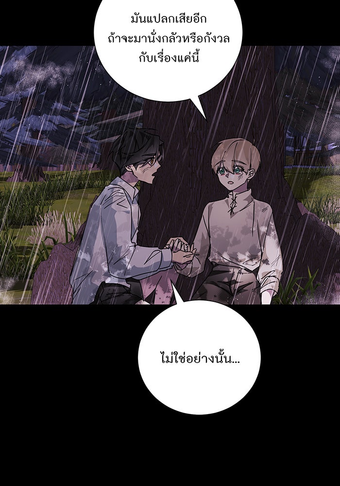 อยากให้ตายสุดท้ายรัก - หน้า 73