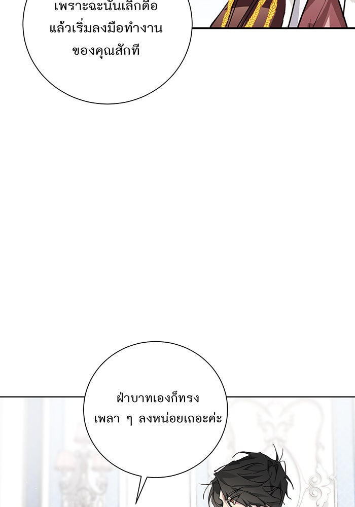 อยากให้ตายสุดท้ายรัก - หน้า 78