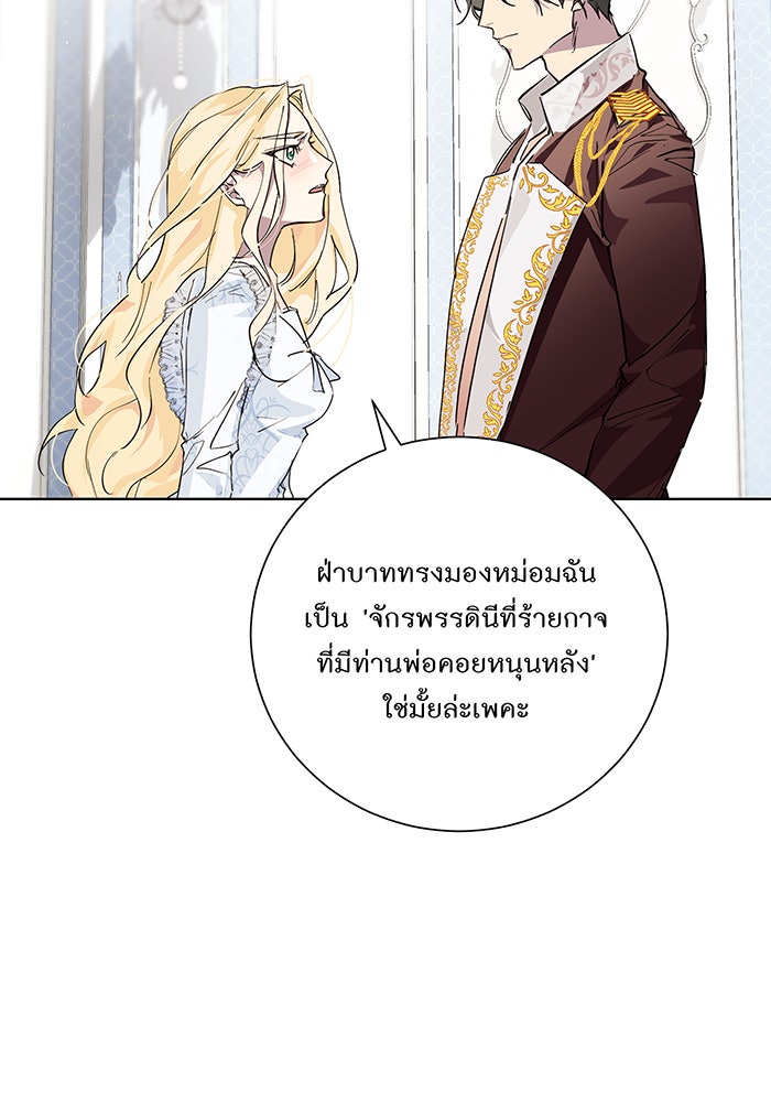 อยากให้ตายสุดท้ายรัก - หน้า 79