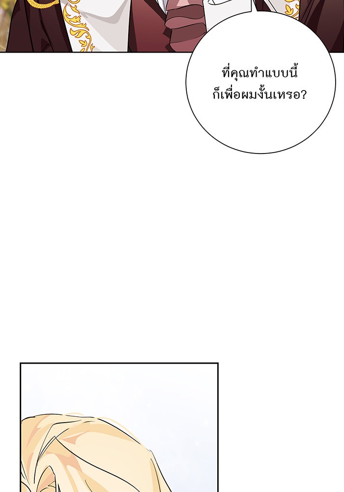 อยากให้ตายสุดท้ายรัก - หน้า 83
