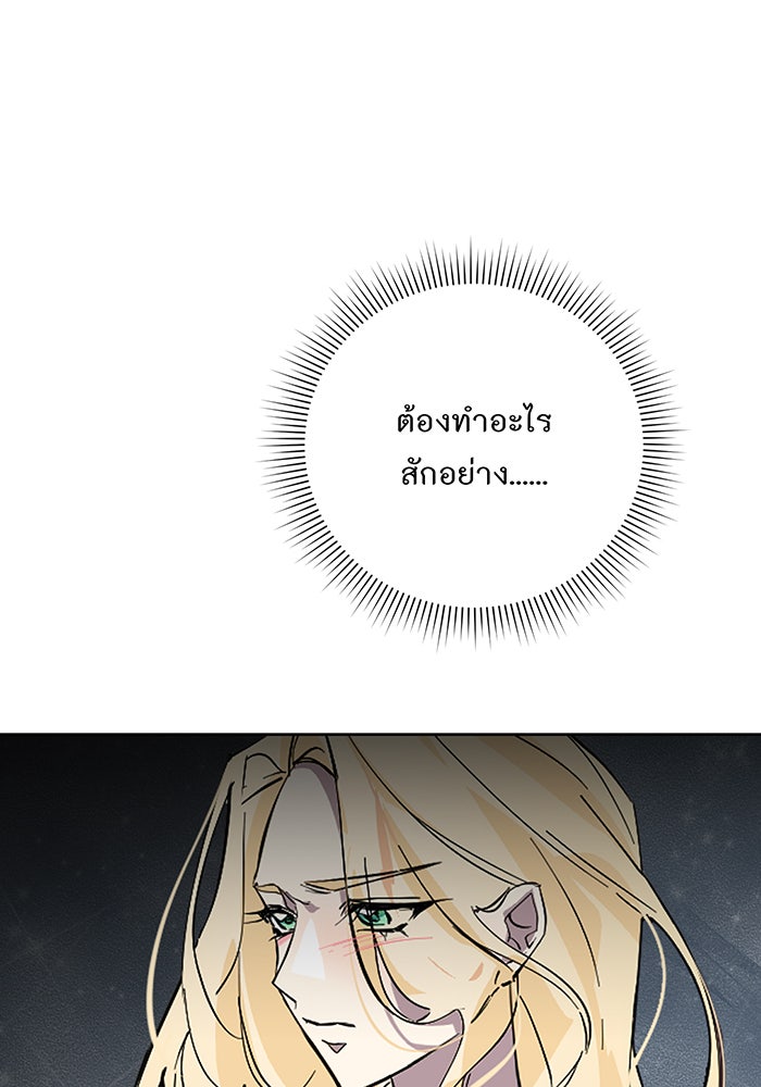 อยากให้ตายสุดท้ายรัก - หน้า 88