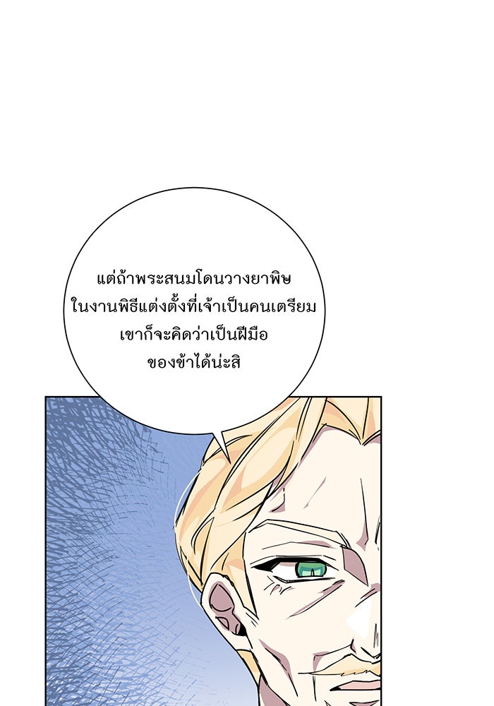 อยากให้ตายสุดท้ายรัก - หน้า 99