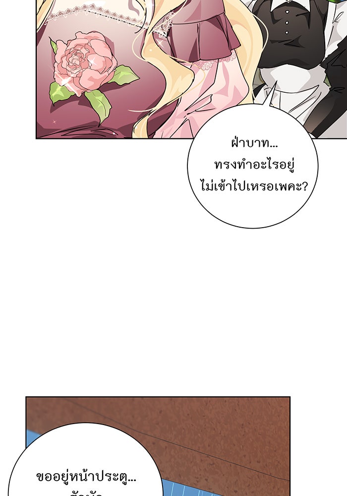 อยากให้ตายสุดท้ายรัก - หน้า 13