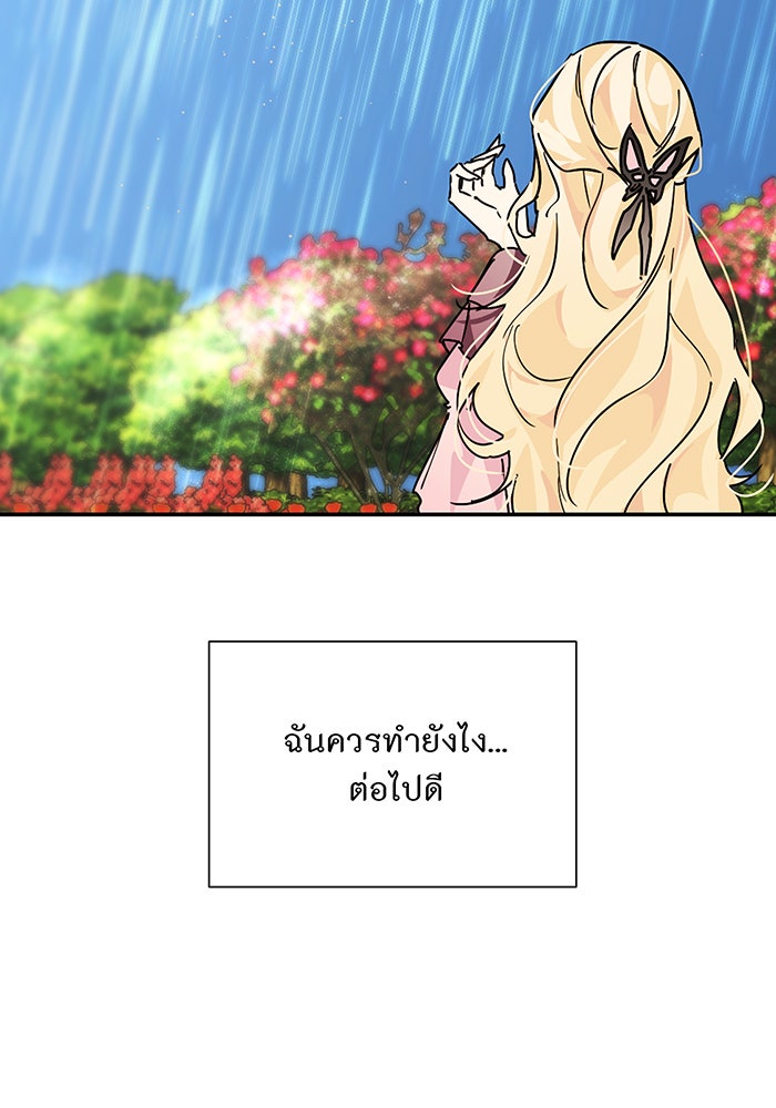 อยากให้ตายสุดท้ายรัก - หน้า 16