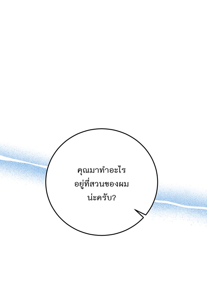 อยากให้ตายสุดท้ายรัก - หน้า 20