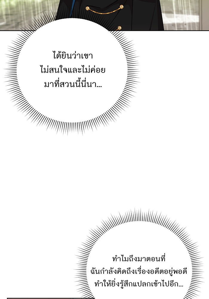 อยากให้ตายสุดท้ายรัก - หน้า 23