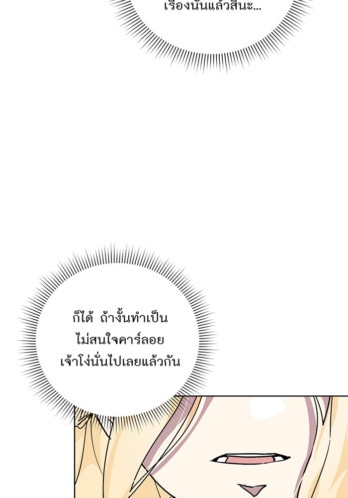 อยากให้ตายสุดท้ายรัก - หน้า 28