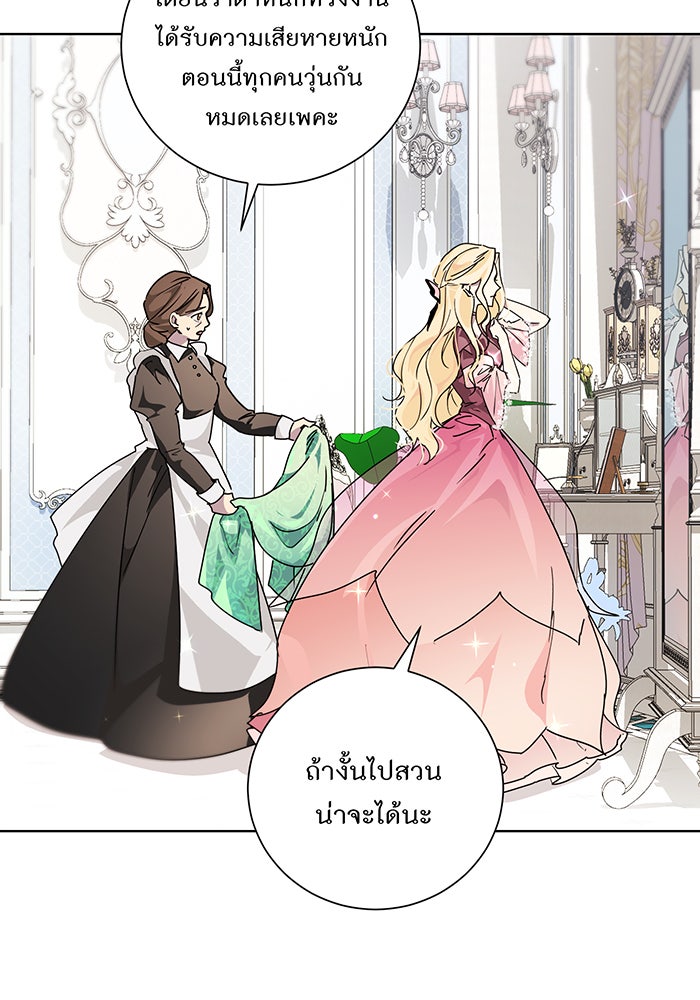 อยากให้ตายสุดท้ายรัก - หน้า 3