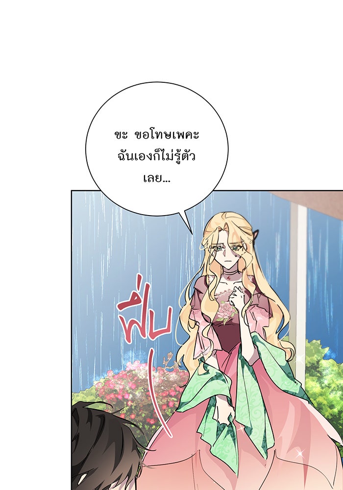 อยากให้ตายสุดท้ายรัก - หน้า 34