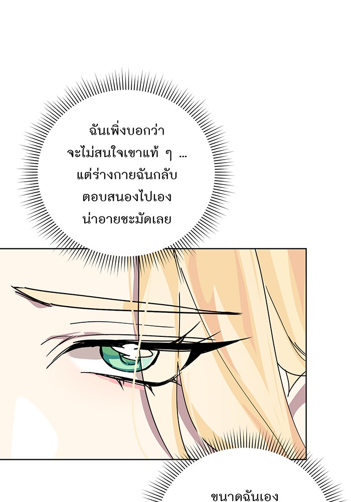 อยากให้ตายสุดท้ายรัก - หน้า 38