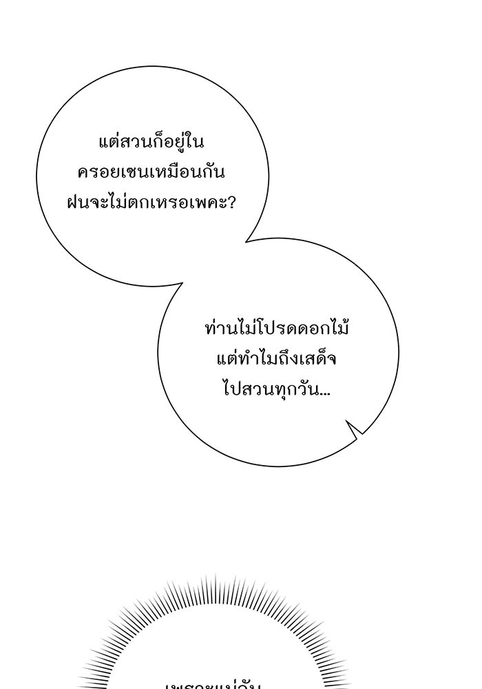 อยากให้ตายสุดท้ายรัก - หน้า 4