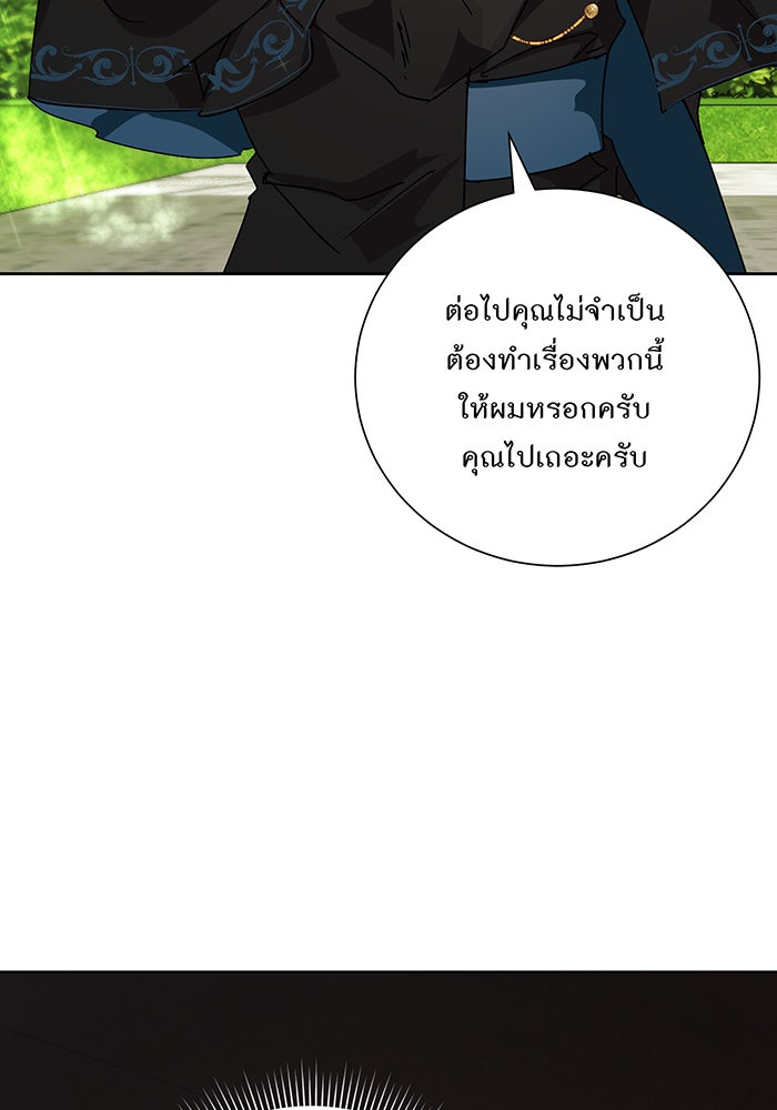 อยากให้ตายสุดท้ายรัก - หน้า 45