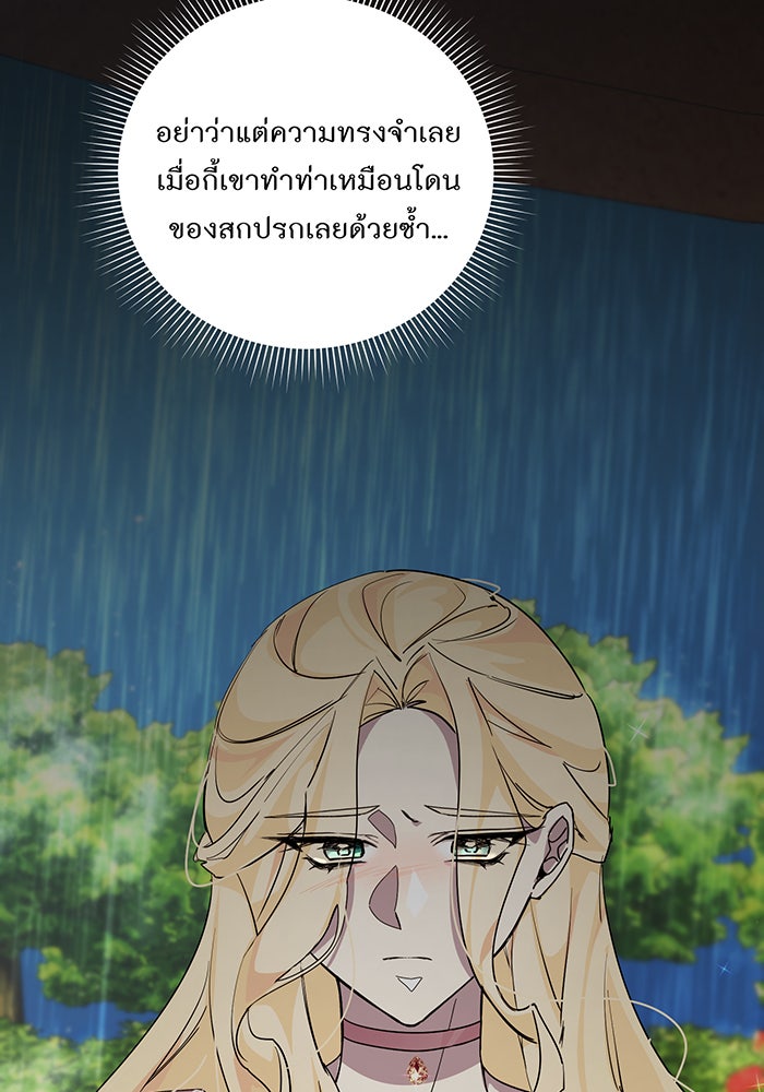 อยากให้ตายสุดท้ายรัก - หน้า 46