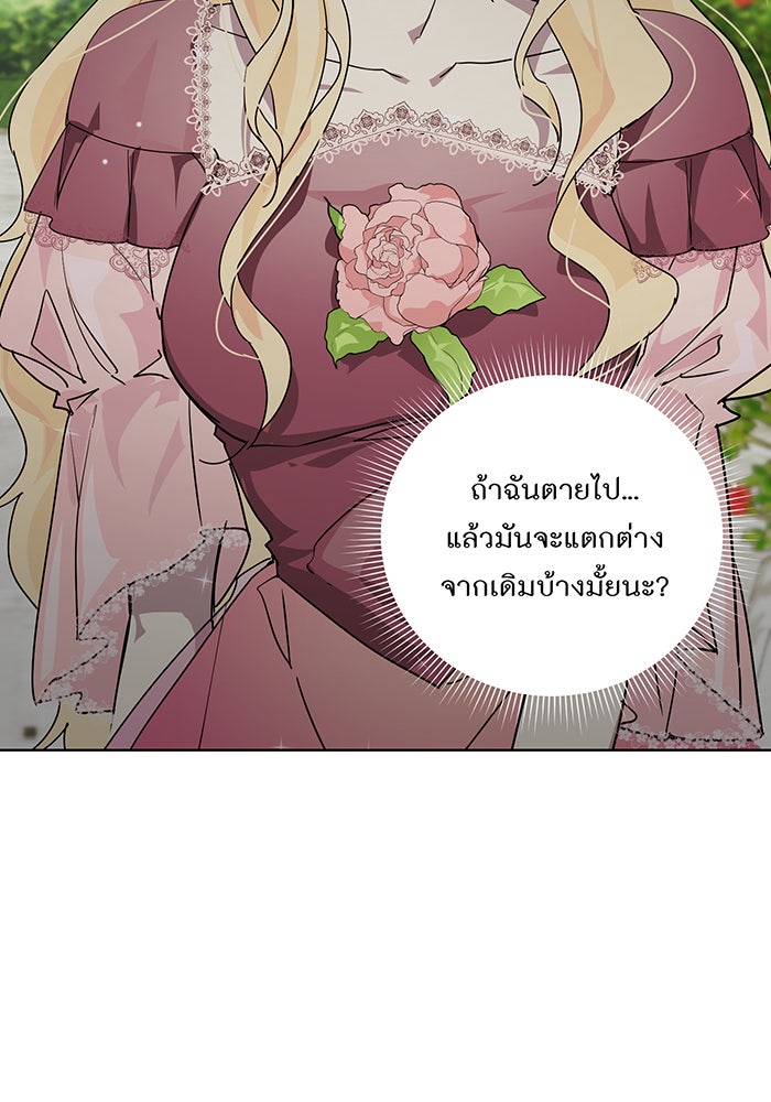 อยากให้ตายสุดท้ายรัก - หน้า 47