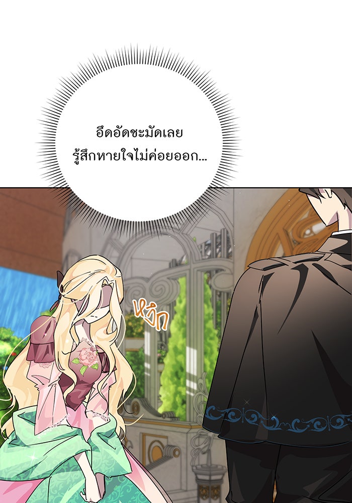 อยากให้ตายสุดท้ายรัก - หน้า 48