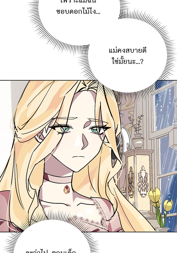 อยากให้ตายสุดท้ายรัก - หน้า 5