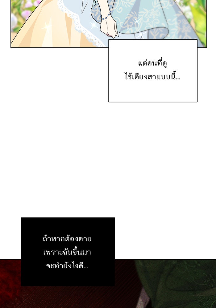 อยากให้ตายสุดท้ายรัก - หน้า 55