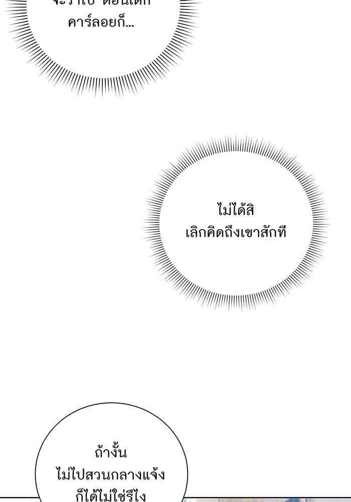 อยากให้ตายสุดท้ายรัก - หน้า 6