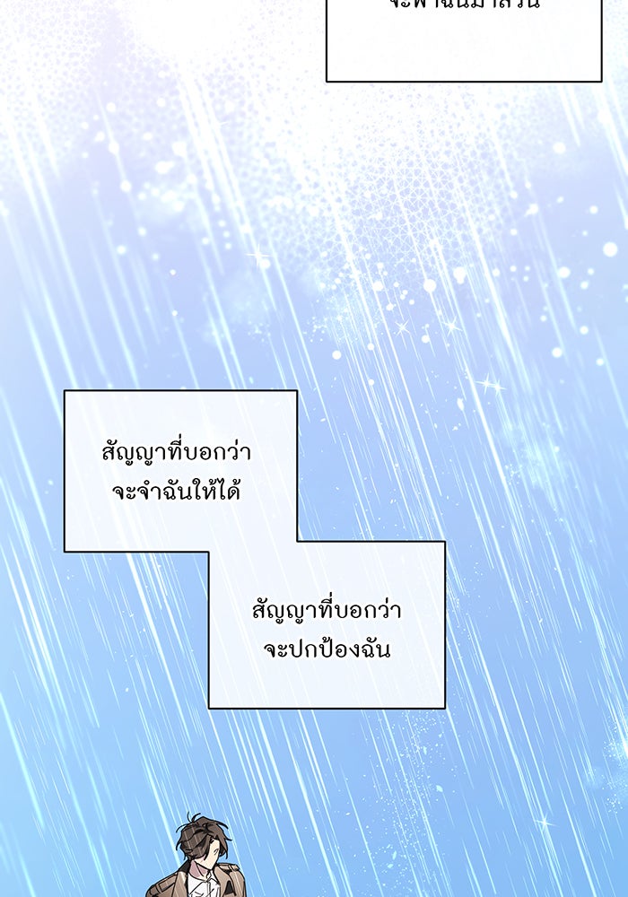 อยากให้ตายสุดท้ายรัก - หน้า 63