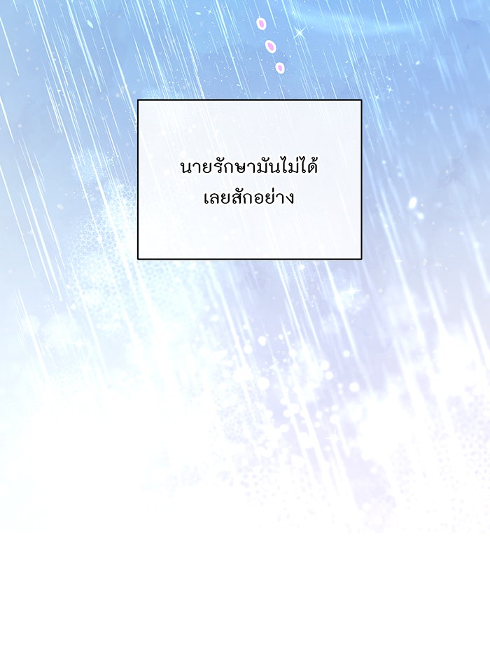 อยากให้ตายสุดท้ายรัก - หน้า 65