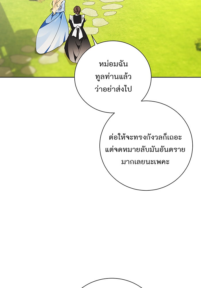 อยากให้ตายสุดท้ายรัก - หน้า 68