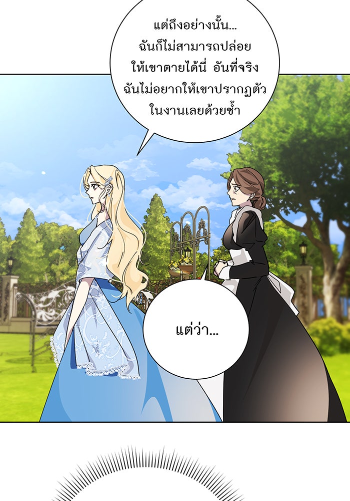 อยากให้ตายสุดท้ายรัก - หน้า 69