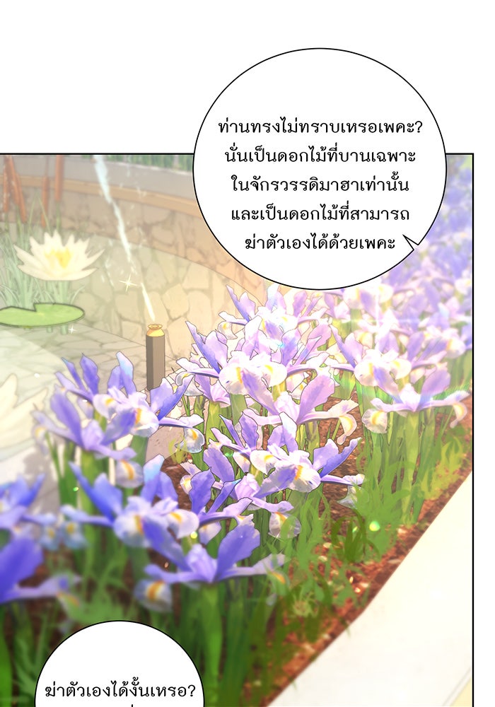 อยากให้ตายสุดท้ายรัก - หน้า 72