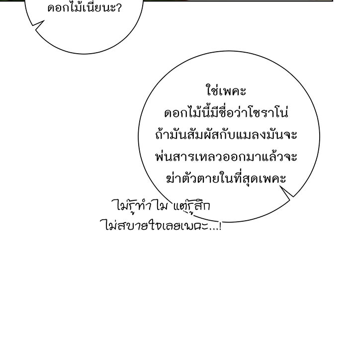 อยากให้ตายสุดท้ายรัก - หน้า 73